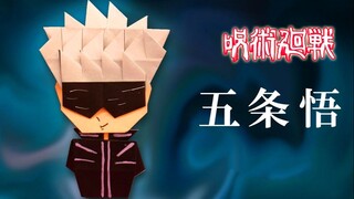 把五条悟当书签真的没问题吗？折纸《咒术回战》五条悟书签！