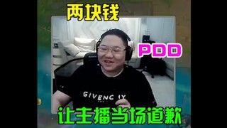 دولارين لـ PDD للاعتذار على الفور