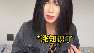 你还知道哪些小众冷知识？