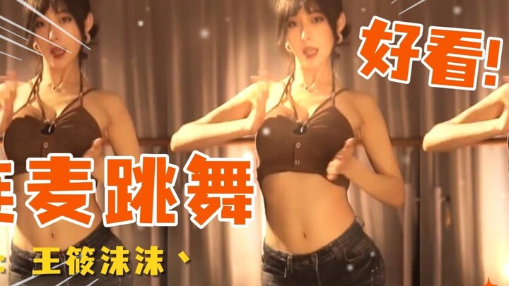 [王晓莫沫丶] Live dance PK, Momo is about to explode!