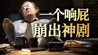 豆瓣9.1分！被名字耽误的极品神剧！实名安利冷门英剧《流人》