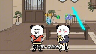 《我碍修仙》第一集