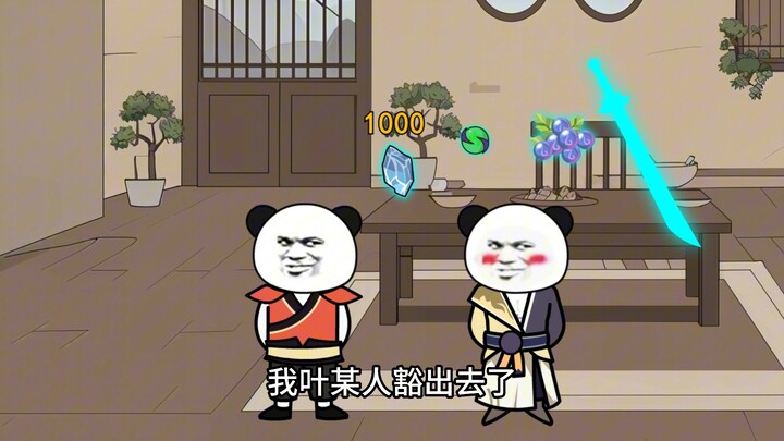 《我碍修仙》第一集