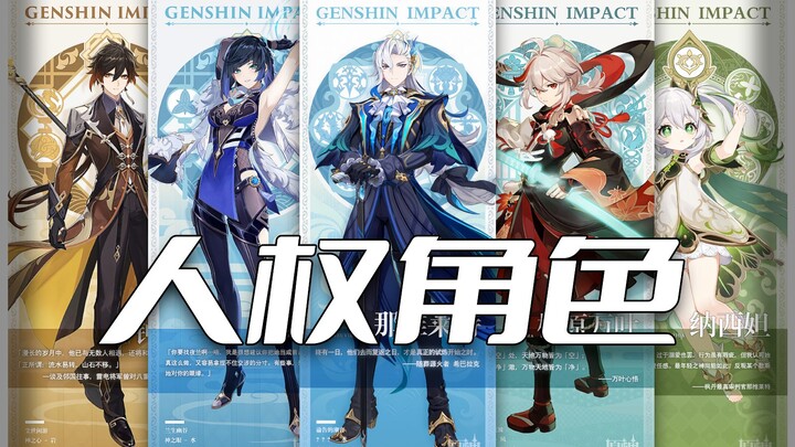 Genshin Impact, setelah di-gacha, kamu bisa menggunakan karakter hak asasi manusia yang akan hilang 
