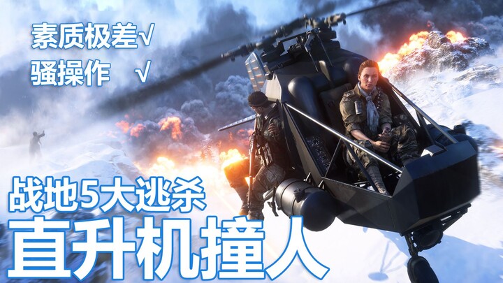 Battlefield V Battle Royale Skit – Helicopter Ramming Players [Curry FPS]