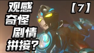 皓月装甲上线对线虎先锋？优马回应满月的回忆？【亚刻奥特曼07】