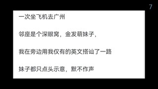 هل لديك أي تجربة لا تُنسى أثناء ركوب الطائرة؟