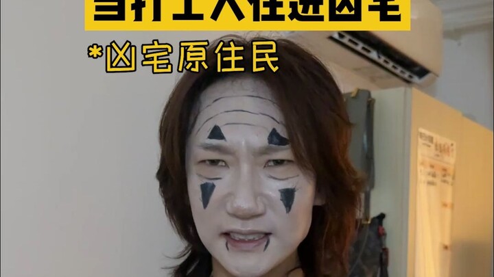 当打工人跟鬼合租...