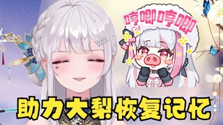 【梨安】帮健忘的大梨老师恢复记忆~（猪叫可爱捏🥰）