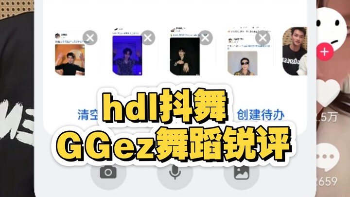【GGez bình luận sắc bén về nhảy HDDL】Bình luận thẳng thắn vì điệu nhảy không chuẩn, người cuối cùng 