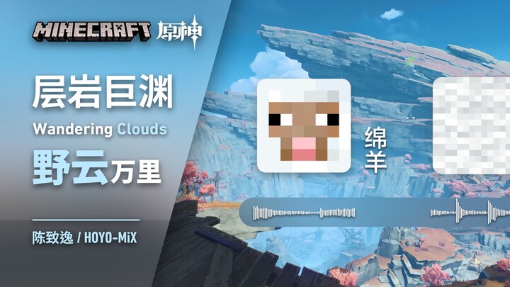 【Minecraft】The sheep make a horse head qin and play "Wild Cloud Miles"♪