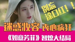 [Lao Xie Tucao] Aula pemakaman ayah memakai lipstik! Kata-kata kasar tentang drama aneh Ju Jingyi "R