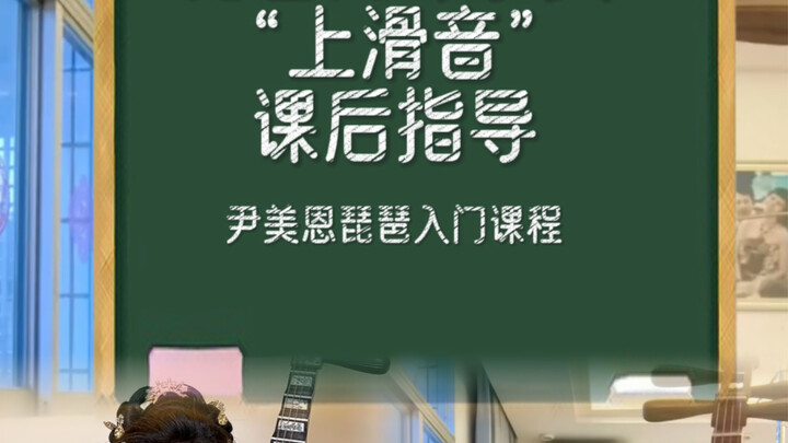Hướng dẫn sau giờ học “âm trượt lên” cho học viên khóa học đàn tỳ bà trực tuyến của Pípa.com, khóa h
