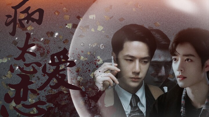 Tình yêu bệnh hoạn [1] Bo Xiao hiện đại || Cưỡng ép || Trong sáng cả hai || Ba năm rồi, bảo bối, cuố