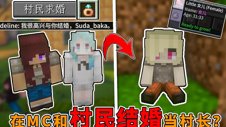 Players marry villagers? Inherit the village chief’s fortune and become a tycoon! The king of virtua