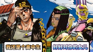 艾梅斯遇见第三部承太郎会有什么反应