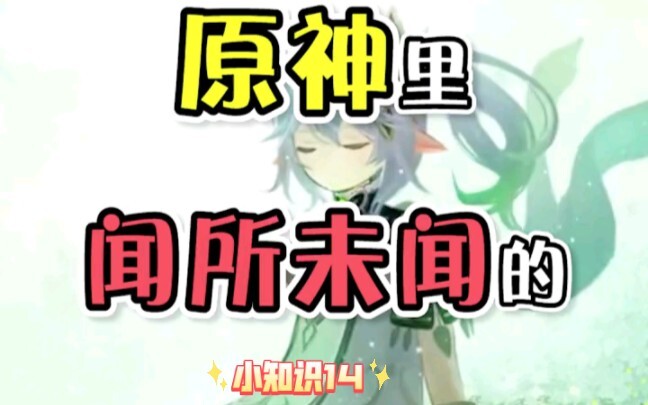 第14集 | [原神] 什么叫渣男啊？脚踩四条船！这就叫渣男