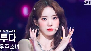 【WJSN】LUDA لقطة مباشرة من SBS Inkigayo "Last Sequence" المرحلة 220719