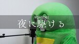 A cute green dinosaur sings YOASOBI's "Into The Night"