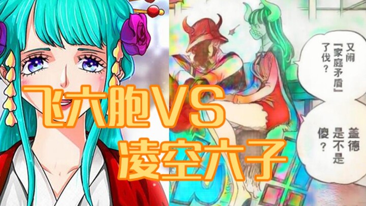 One Piece Character Name Translation Comparison: The “Flying Six” Ultimately Had the Last Laugh