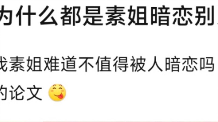 【MyGo】Why does Su Jie always have a crush on someone else? Am I not worthy of being secretly loved b