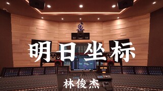 JJ Lin's "Tomorrow's Coordinates" — Listen Loudly in a Million-Dollar Recording Studio