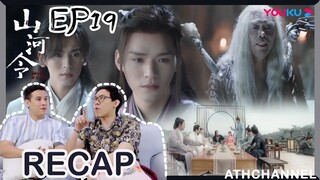 REACTION | THAISUB | EP19 Word of Honor- นักรบพเนจรสุดขอบฟ้า | ATH #YoukuWordofHonorReaction