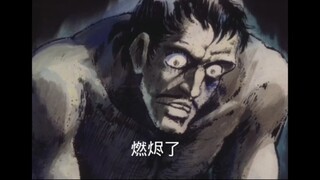 天赋不会给你,刀刻般的肌肉明日之丈#史吹丈 荷西燃烬了