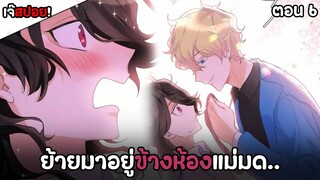 🎩ย้ายมาอยู่ข้างของนายแม่มด!🎩 | พ่อมดกับภูติสวรรค์ (6) โครตฟิน!