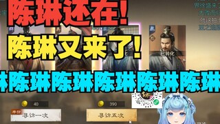 【恬豆】陈琳怎么这也有你！陈琳你怎么又来了！陈琳还在追杀我！
