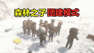 Dã nhân, anh mau chạy đi! Hướng dẫn nhanh chế độ team building trong Sons Of The Forest! Sons Of The