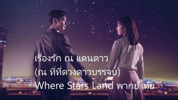 เรื่องรัก ณ แดนดาว พากย์ไทย EP.16 จบ