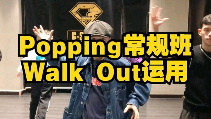 [Liu Hao Class] Popping Regular Class: Walk Out Application