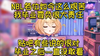 NBL如此艰苦，跟我有关系，贴吧有些话很对