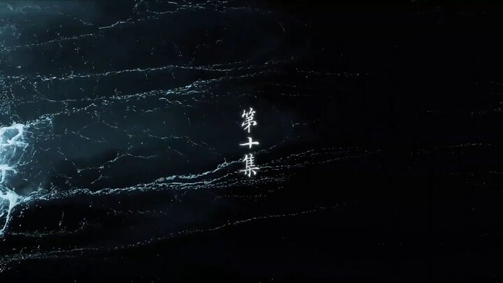 EP10ตํานานจั้งไห่