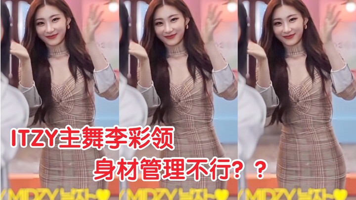 Apakah penari utama ITZY, Lee Chae-ryung, sedang berjuang dengan bentuk tubuhnya? Lihat kecantikan r