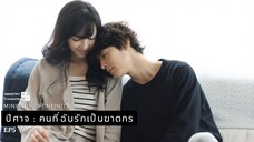 【TH SUB】ปีศาจ ผู้ชายที่รักเป็นฆาตกร? - ตอนที่ 5