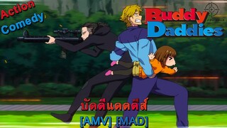 Buddy Daddies - บัดดีแดดดีส์ (Buddy Holly) [AMV] [MAD]