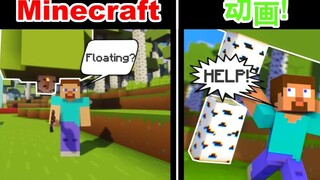 Minecraft 逻辑 VS 动画