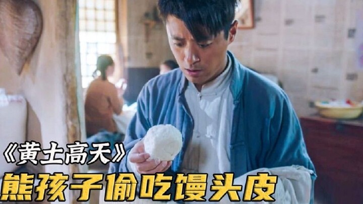 Đứa trẻ nghịch ngợm thèm ăn nên lén ăn vỏ bánh bao, thế là cả nhà cùng chịu trận! “Cao nguyên Hoàng 