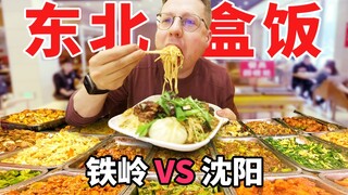 A full-filling Northeastern buffet lunch for just over a dozen yuan?! A German guy shows off two bow