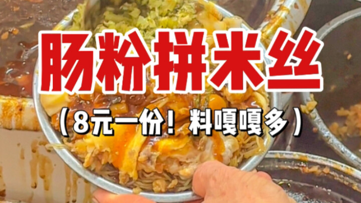 Chèkmei telur daging di Guangdong seharga 8 yuan kini bisa ditambah mi beras! Ditambah banyak toppin