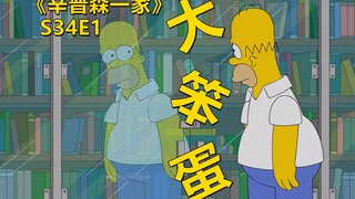 【废材】侯默再次荣获春田大笨蛋称号为了自救当上了侦探辛普森一家之组团破案