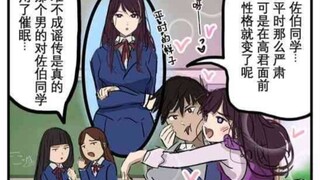 每天都要对女友催眠才行