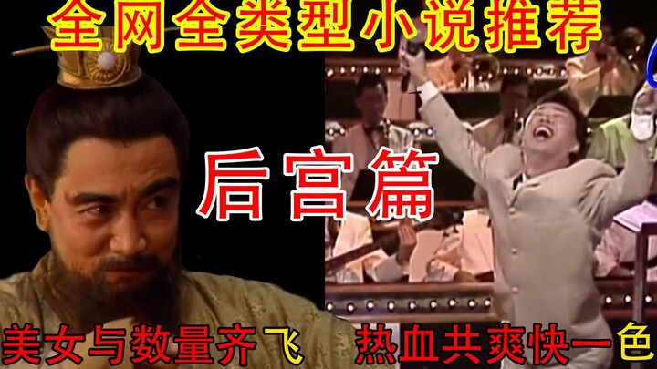 A rundown of all the harem novels that got pulled—this is the best kind of harem fic out there, but 