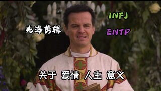 【光海组】影视中的INFJ×ENTP