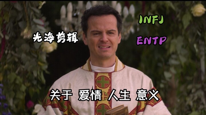 【光海组】影视中的INFJ×ENTP