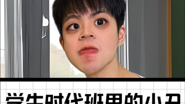 你们班里有这种同学吗