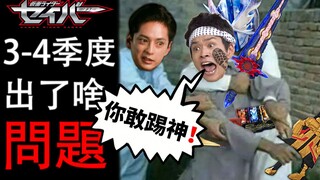 "Holy Blade" analysis of what went wrong in the 3rd and 4th quarters & speculation on later developm