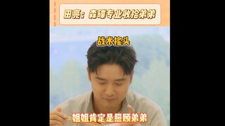 森碟：收拾弟弟要趁早 揍弟弟这玩意儿是全国统一的吗？